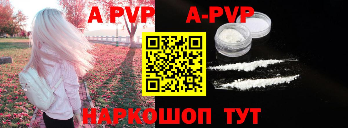 Alpha-PVP кристаллы  A PVP СК КРИС  Вход с VPN  Усть-Илимск  A-PVP СК 