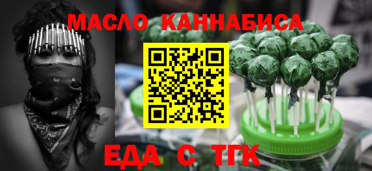 Усть-Илимск  Cannafood конопля  Вход с VPN 