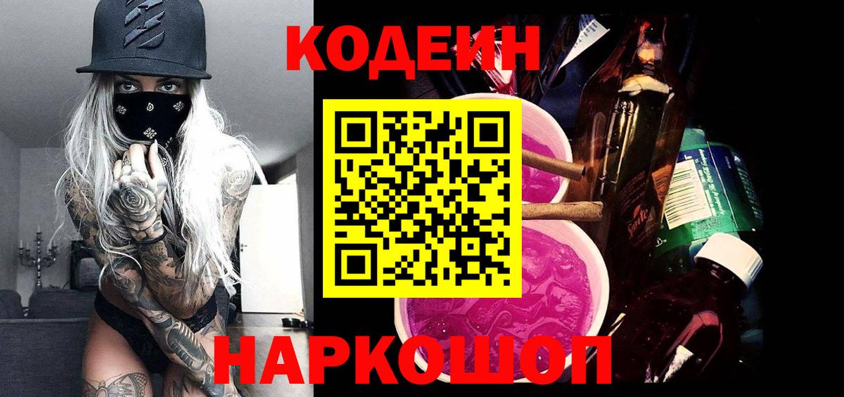 Кодеиновый сироп Lean Purple Drank  Вход с VPN  Усть-Илимск  Кодеиновый сироп Lean Purple Drank 