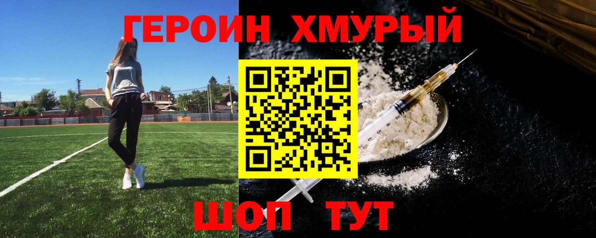 Героин  Вход с VPN  Усть-Илимск  ГЕРОИН герыч 