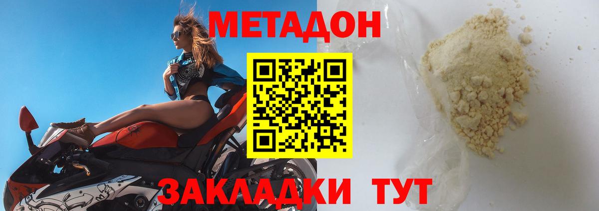 Метадон methadone Усть-Илимск
