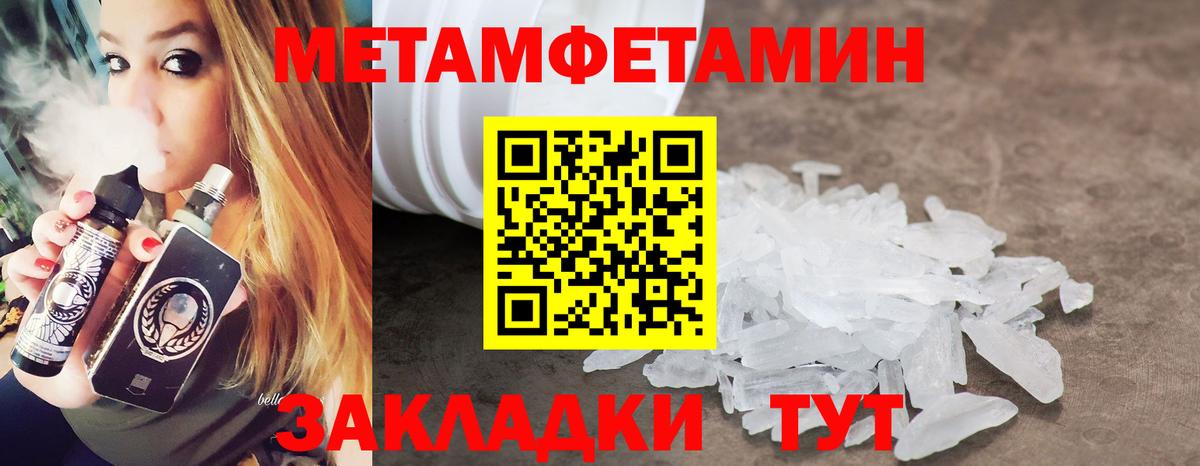 МЕТАМФЕТАМИН пудра Усть-Илимск